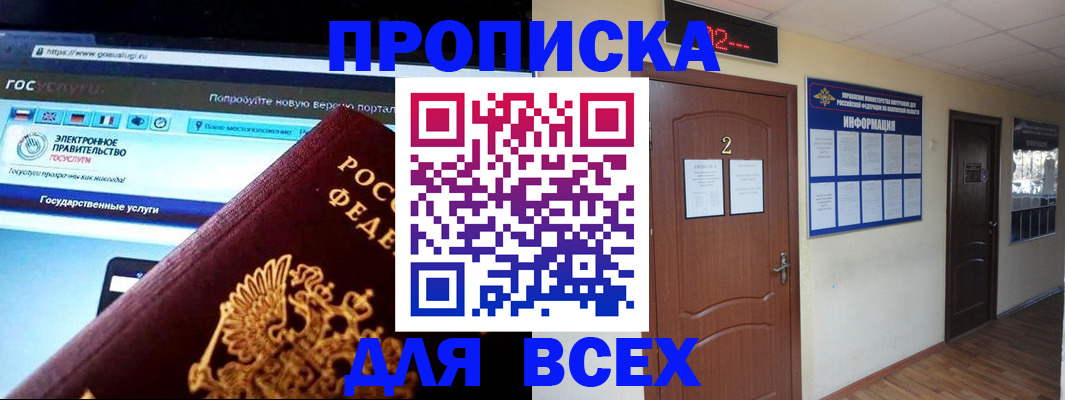 временная регистрация для школы в Ханты-Мансийске